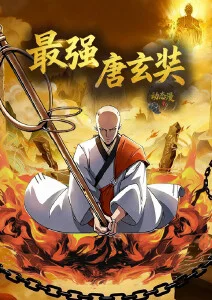 雾隐之城 悬疑动画海报